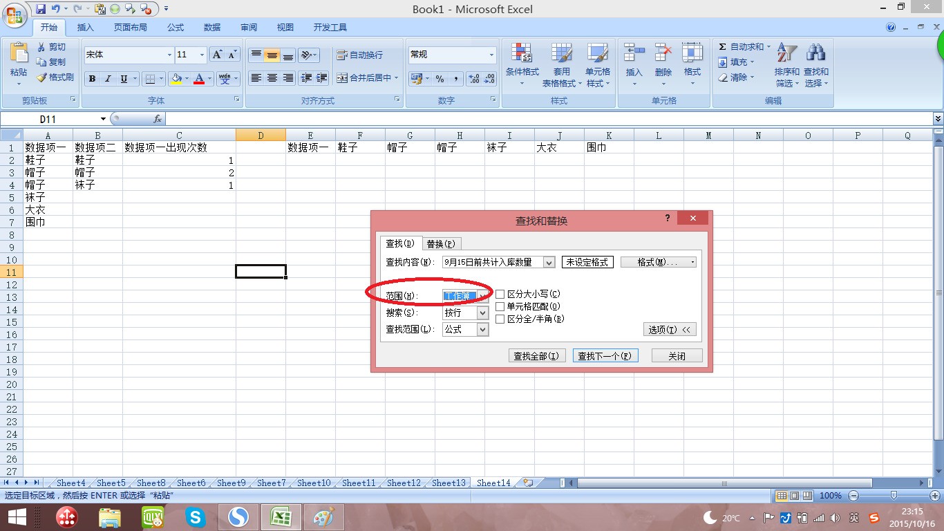 excel中查找为何出现microsoft office excel找不到正在搜索的数据