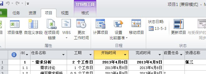 Microsoft project 2007肿么把非工作时间改成工作时间