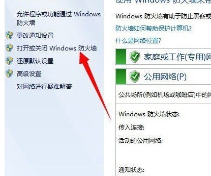 电脑连不上网，说是设置了个人防火墙，应该怎样取消掉？