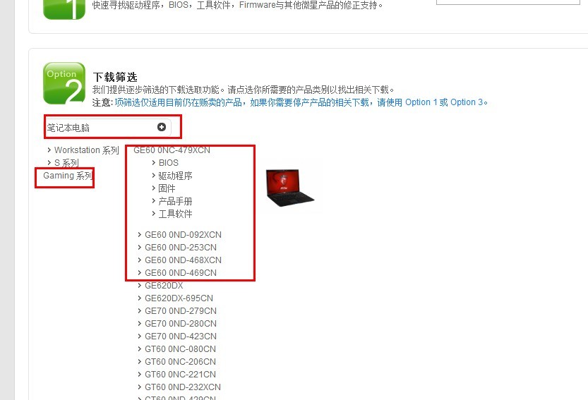 哪里能找出微星GE60 WIN8 无线驱动?