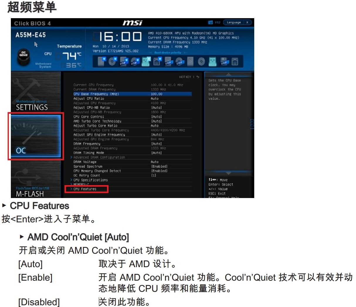 微星a88主板怎么关闭cpu节能方式