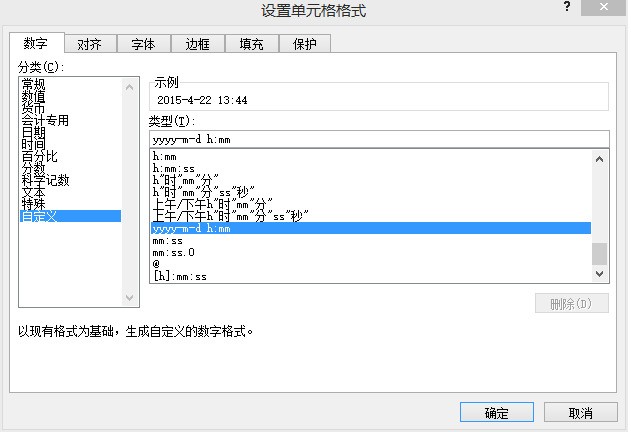 24小时时间格式