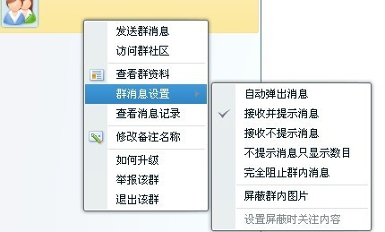 电脑上肿么屏蔽QQ群消息？