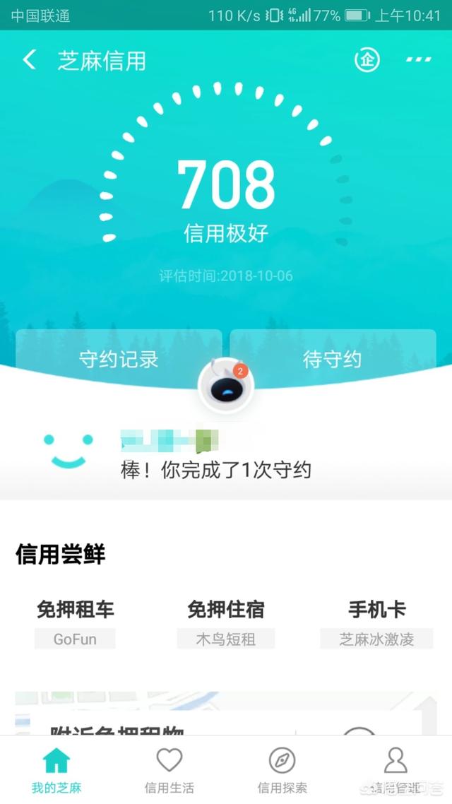 大家支付宝芝麻信用分都是多少呢最高是多少