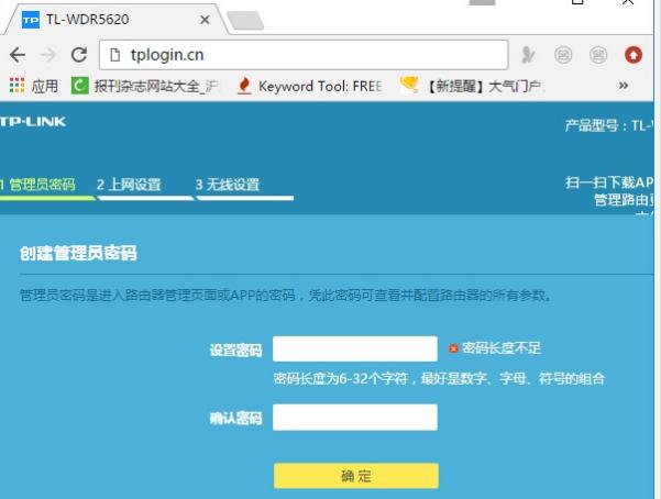 tplogin路由器要怎样设置密码?
