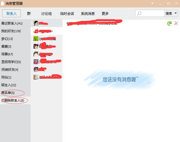 肿么找回QQ屏蔽此人的功能呢?
