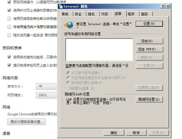 打开网页提示“错误代码:ERR_CONNECTION_ABORTED”怎么办?