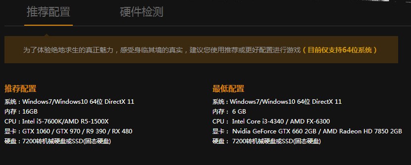 这配置的笔记本能玩吃鸡么?