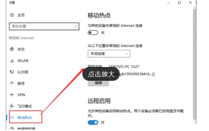 华硕电脑怎么分享热点