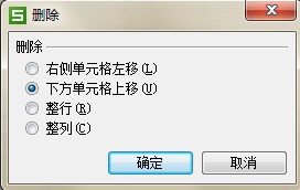 WPS的EXCEL表格怎么删除一行数据,而且让下面的一行自动补上来?