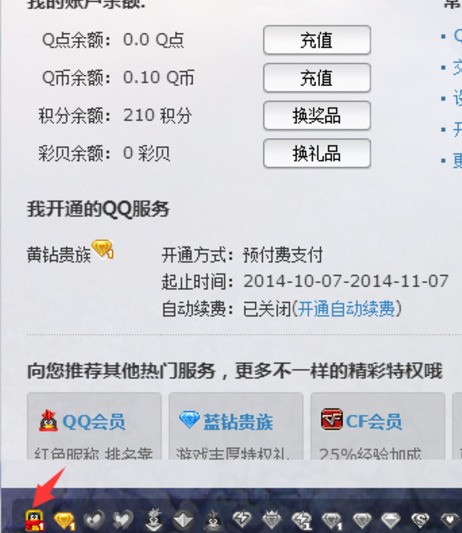 现在怎么卡qq会员 ChMkJloNg-mIKYFlAADhSB0utssAAiOFgBOQGMAAOFg440.jpg