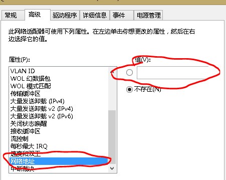 锐捷提示网卡Mac地址和操作系统mac地址不一样,怎么样改网卡的mac地址?