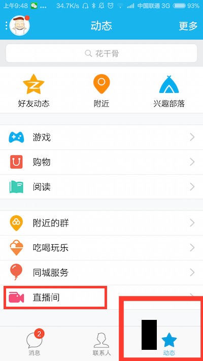 苹果手机怎么样在QQ上开录屏直播？