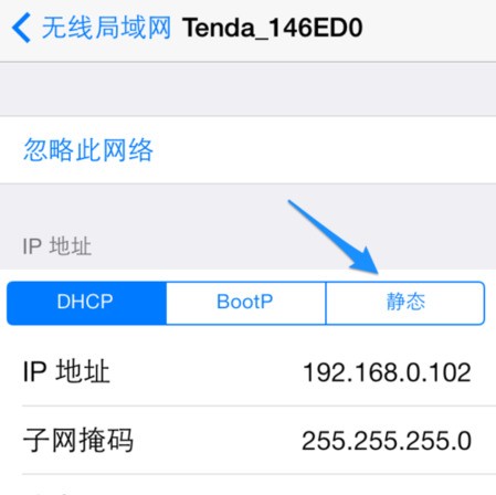 苹果手机怎么修改无线局域网的ip地址?