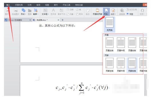 WORD如何修改页码次序