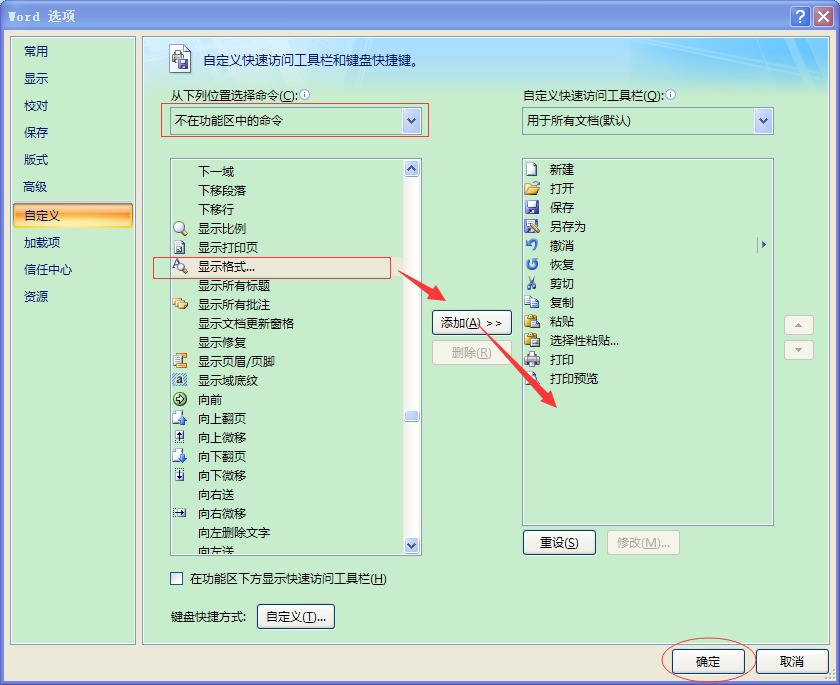 在word2007中怎样看段落使用了哪些格式?也就是word2003格式中的显示全部格式。但是在07版里头找不到。。。