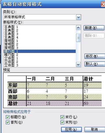 word里的精巧型1在哪里找?