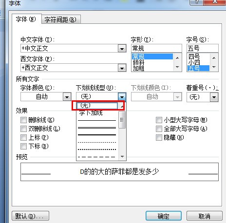 word里的输入字一直要出现下划线,在哪能