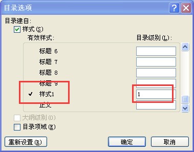 WORD中使用标题样式生成全文的目录是什么意思,肿么弄?