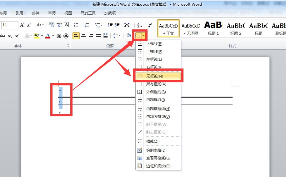 word2010肿么删除分割线?就是那种三个等号按回车的那种分割线。