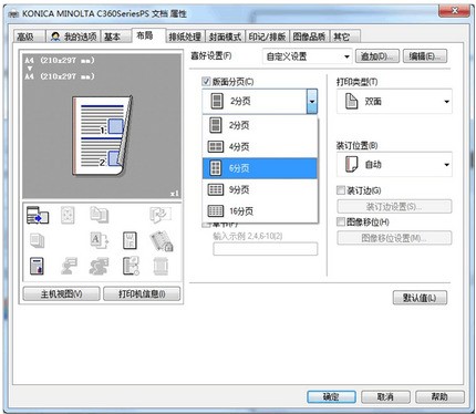 怎么打印PPT能够占满全页