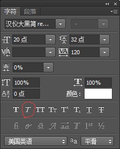 ps 里字体忽然变成了斜体,怎么改过来?