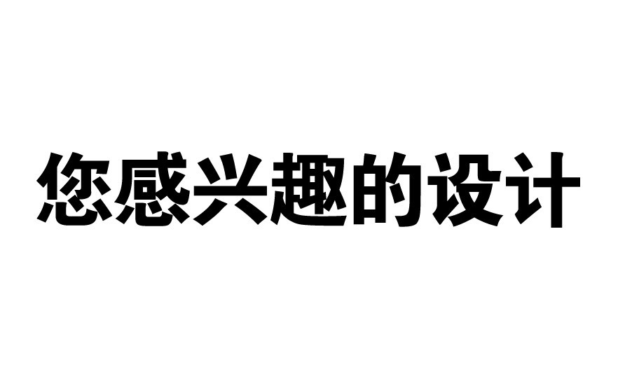 如何用photoshop将图片的背景色改为透明 只保留文字本身 求高手详细解答 先致谢了 Zol问答