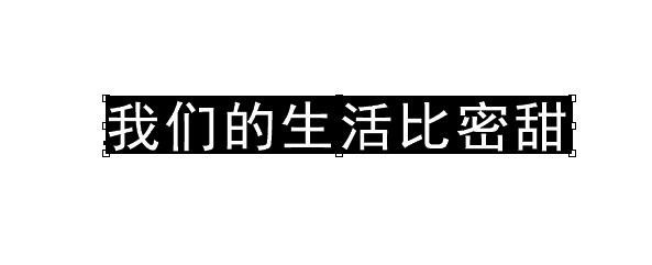 PS肿么输入方向倾斜的文字