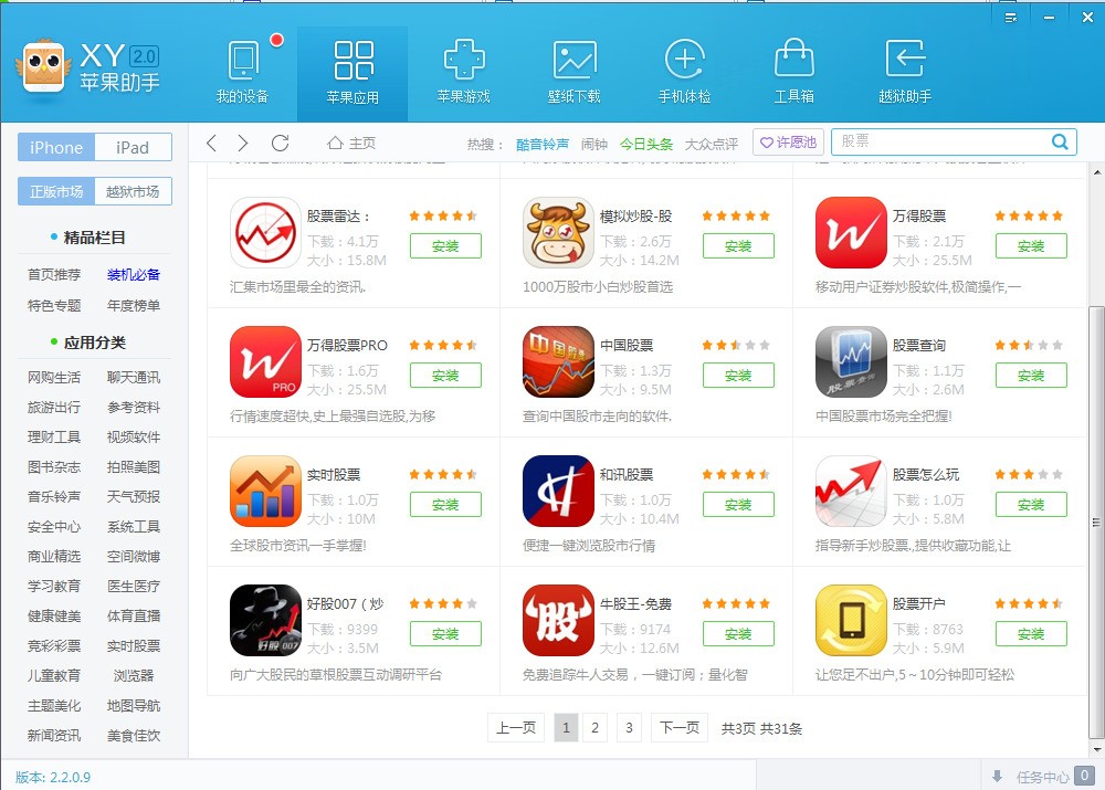 苹果自带股票软件可以看中国股市吗