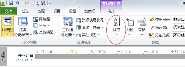 Microsoft Project 排计划的时候 序号本来是 1 2 3 4 5现在序号乱了变 5 3 2 41 好不好恢复