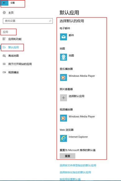 win10系统设定里怎么没有默认应用