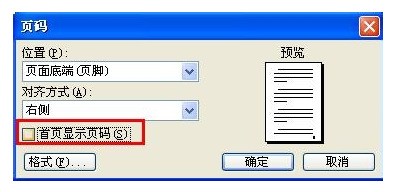 为什么页码前有个二
