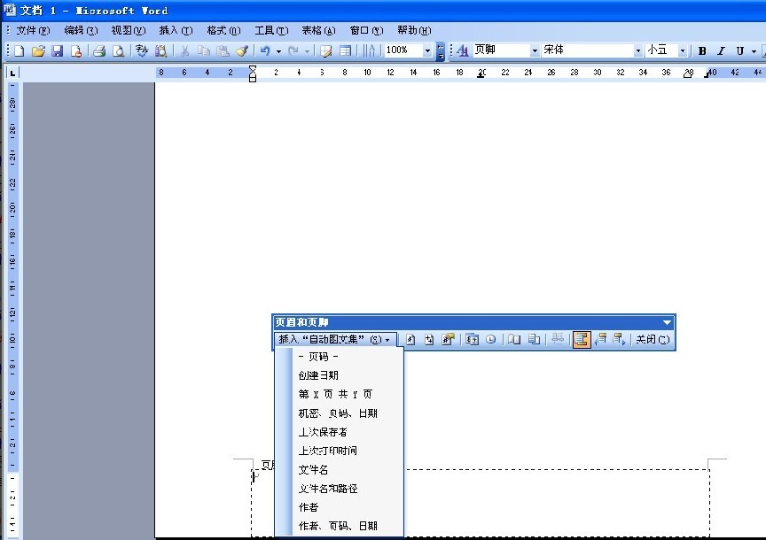 2003word怎么在同一张纸上设置两个页码?