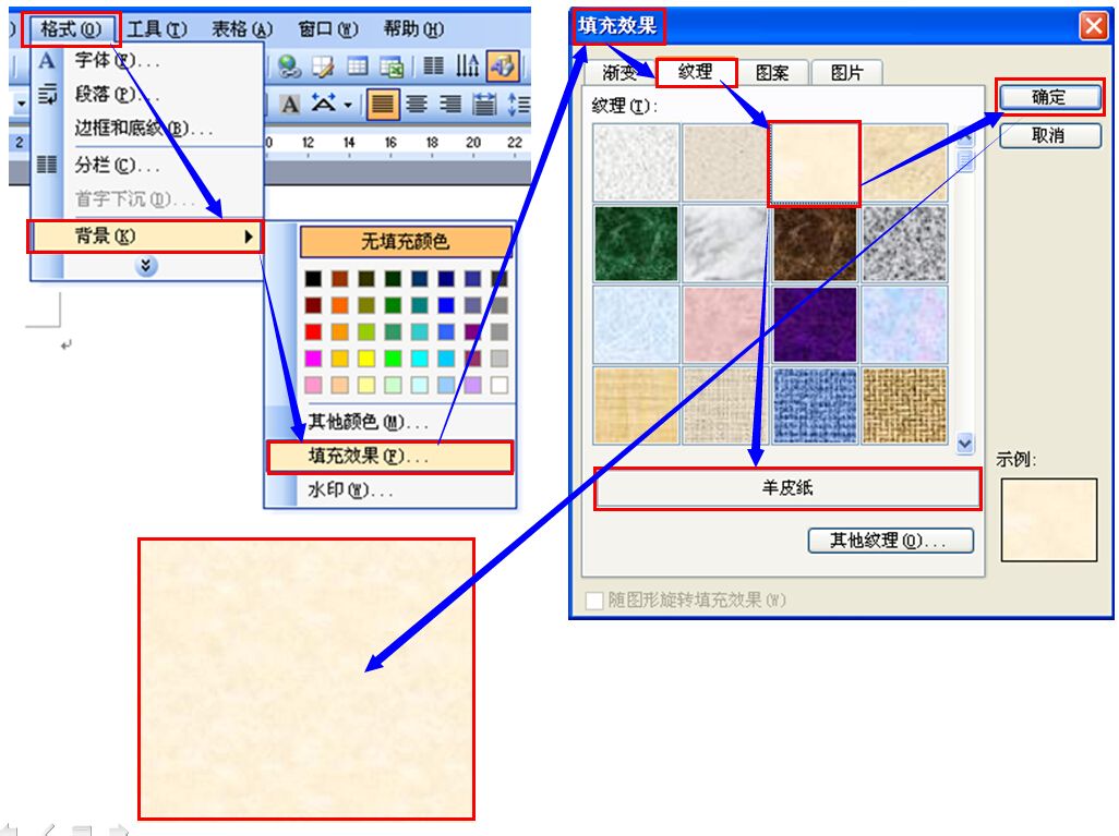 Word 中设定整篇文档背景填充效果纹理为 羊皮纸 在哪里的 Zol问答