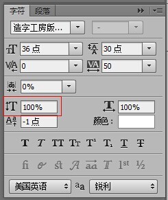 ps 肿么把字体变扁