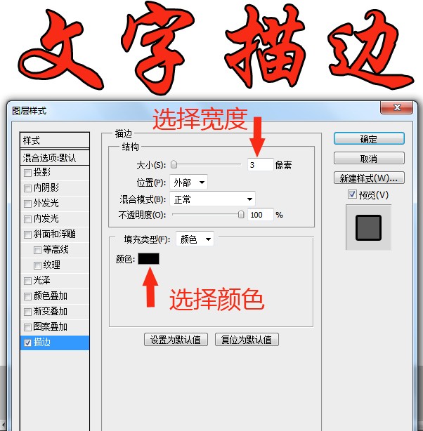 怎么用photoshop对文字设置边框效果