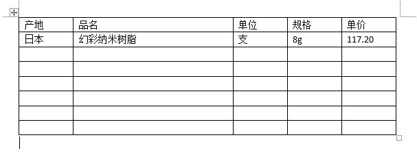 求电脑高手,怎么制作表格形式的价格单啊,跪求。用word.还是什么办公软件,请教会