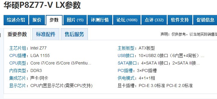 主板华硕p8z77vlx和华硕p8z77vlk哪个比较好求详解
