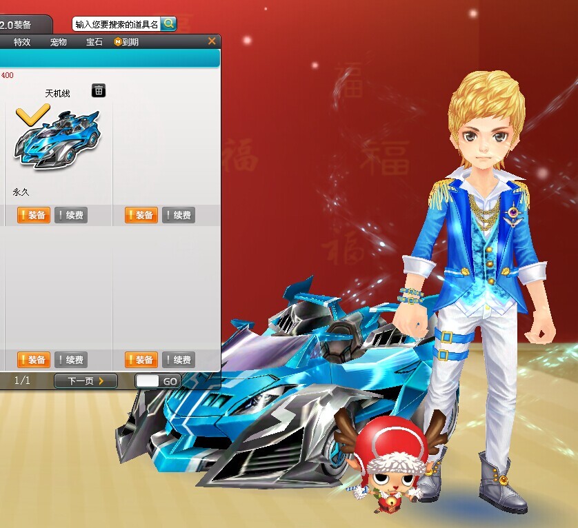 qq飞车天机线是什么级别的车