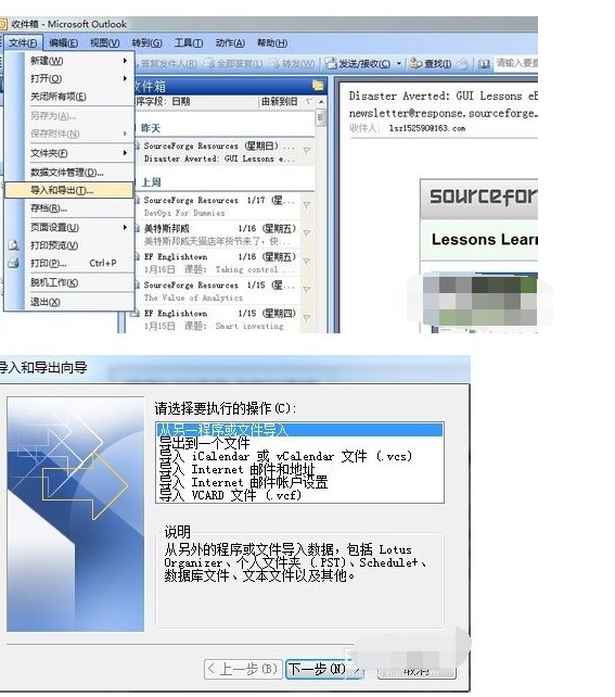 outlook 导入 联系人组