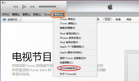 iTunes商店打开没有东西显示出来,是为什么?想看的软件什么的 都没有显示,我WIN7的系统!