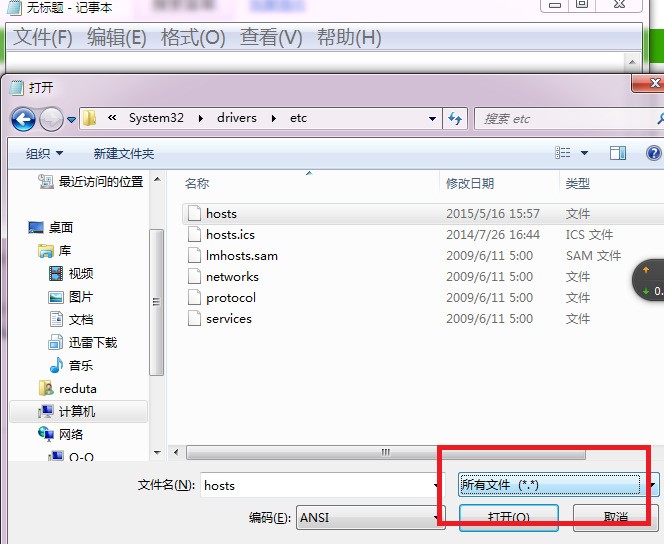 win7 修改host文件 没有权限