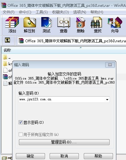 跪求Office2k3解压密码