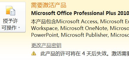 如何修改office2010密钥