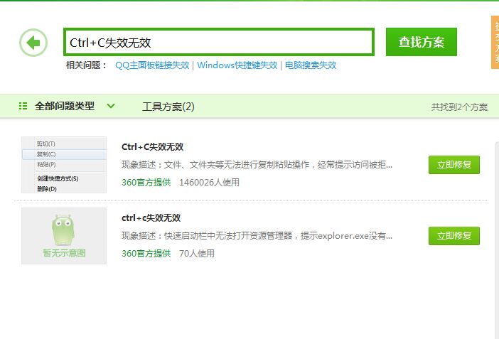 XP系统,Ctrl+C 复制键用不了,但右键点击可以复
