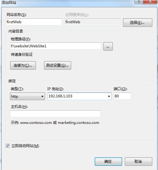 win7 IIs设定主目录、默认IP和设定首页的地方在哪