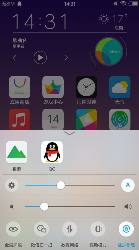 vivo手机怎么关闭屏幕旋转?