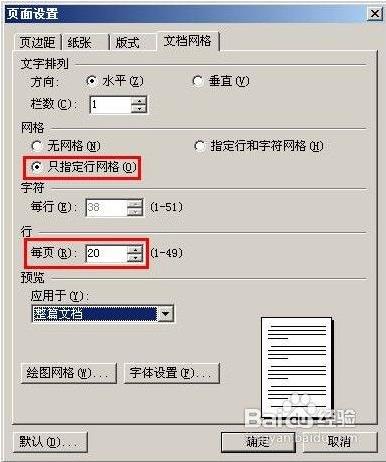 我的WPS 的word文档 全部都变成笔记本的那种一条一条的肿么去掉啊