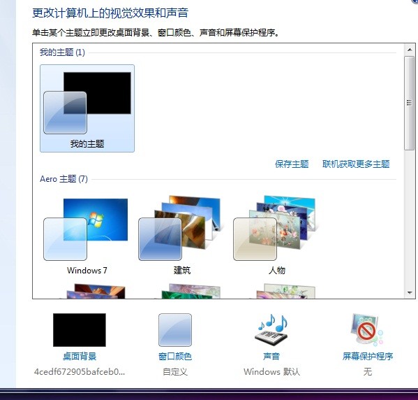 win7个性化桌面的设置包括哪几方面?