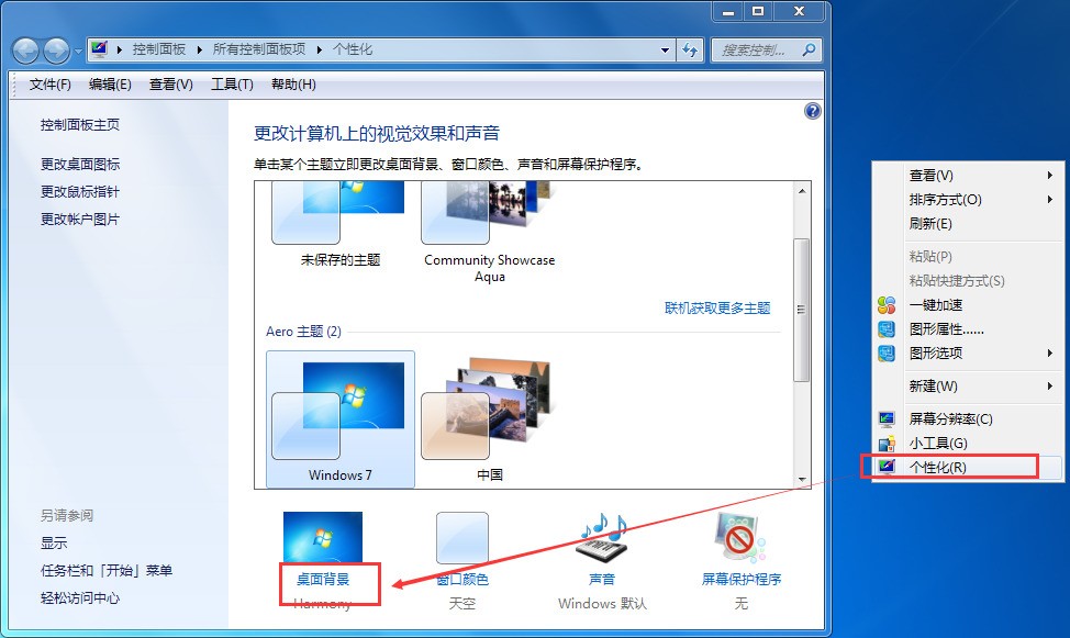 win7界面背景怎么平铺啊?